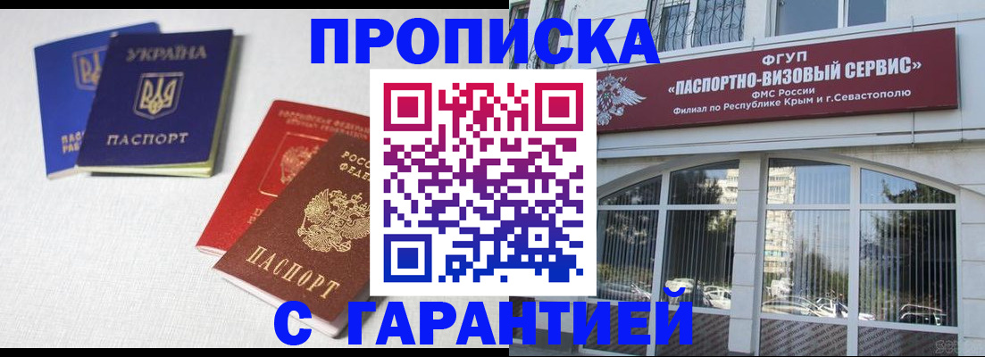 временная прописка в Рыбном
